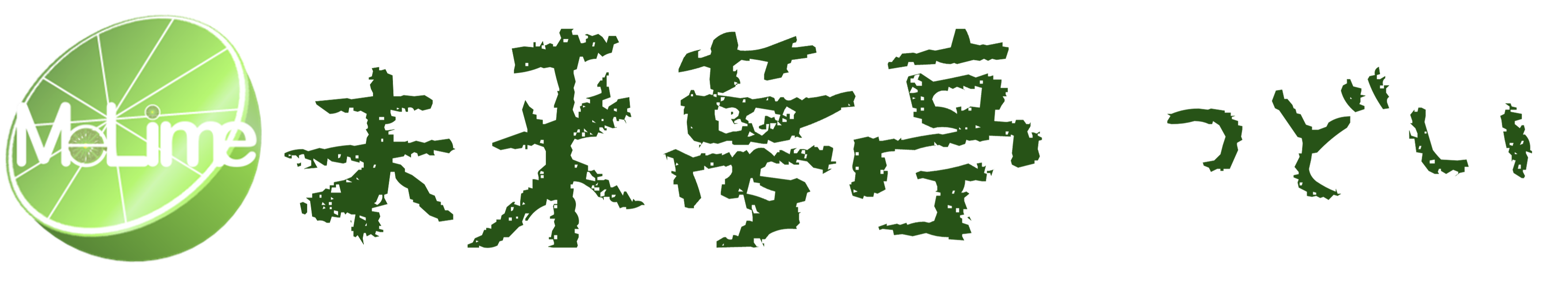 粉もん屋八 未来夢亭 つどい 森小路駅前店 のトップロゴ